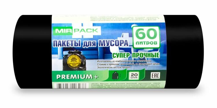 Мешки для мусора ПСД "PREMIUM+" 60 л. 20 штук в рулоне, 60х70, 20 мкм, черные